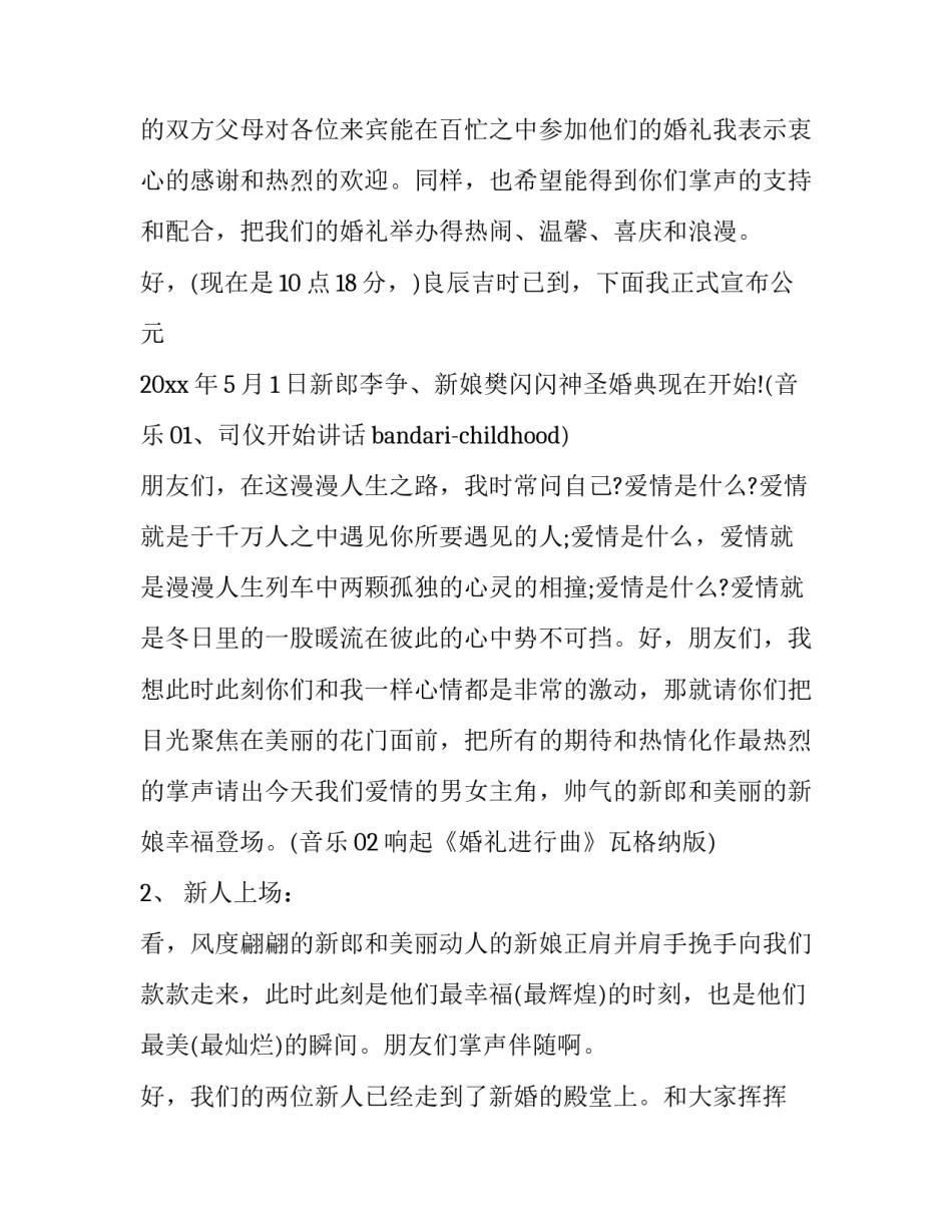 五一结婚典礼主持词(三篇)_第3页