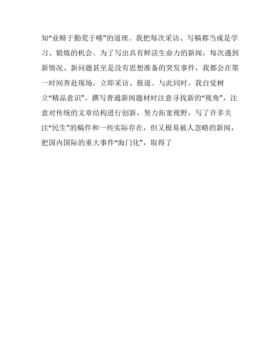 新闻记者爱岗敬业演讲稿通用 记者的敬业精神(八篇)_第2页