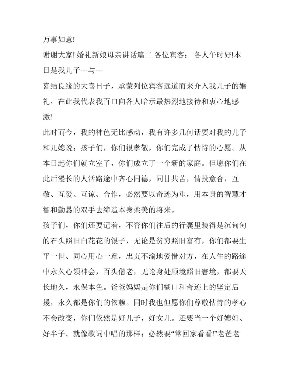 最新婚礼新娘母亲讲话(十一篇)_第3页
