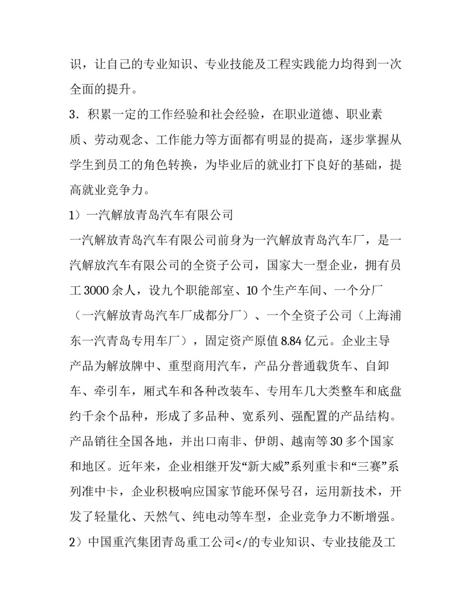 最新实习报告(十二篇)_第2页