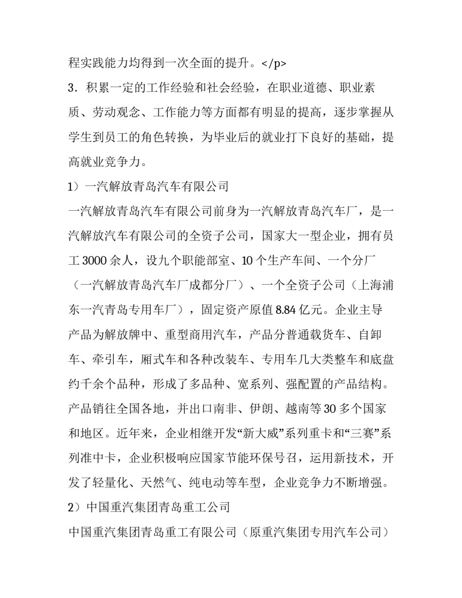 最新实习报告(十二篇)_第3页