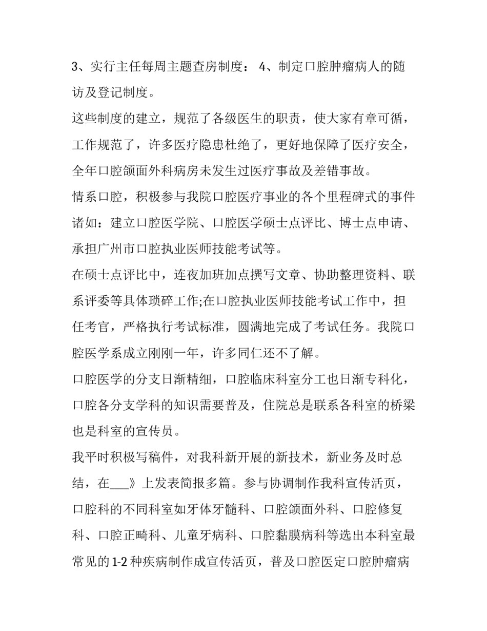2023年履职报告与述职报告的关系 履职报告的格式(8篇)_第2页