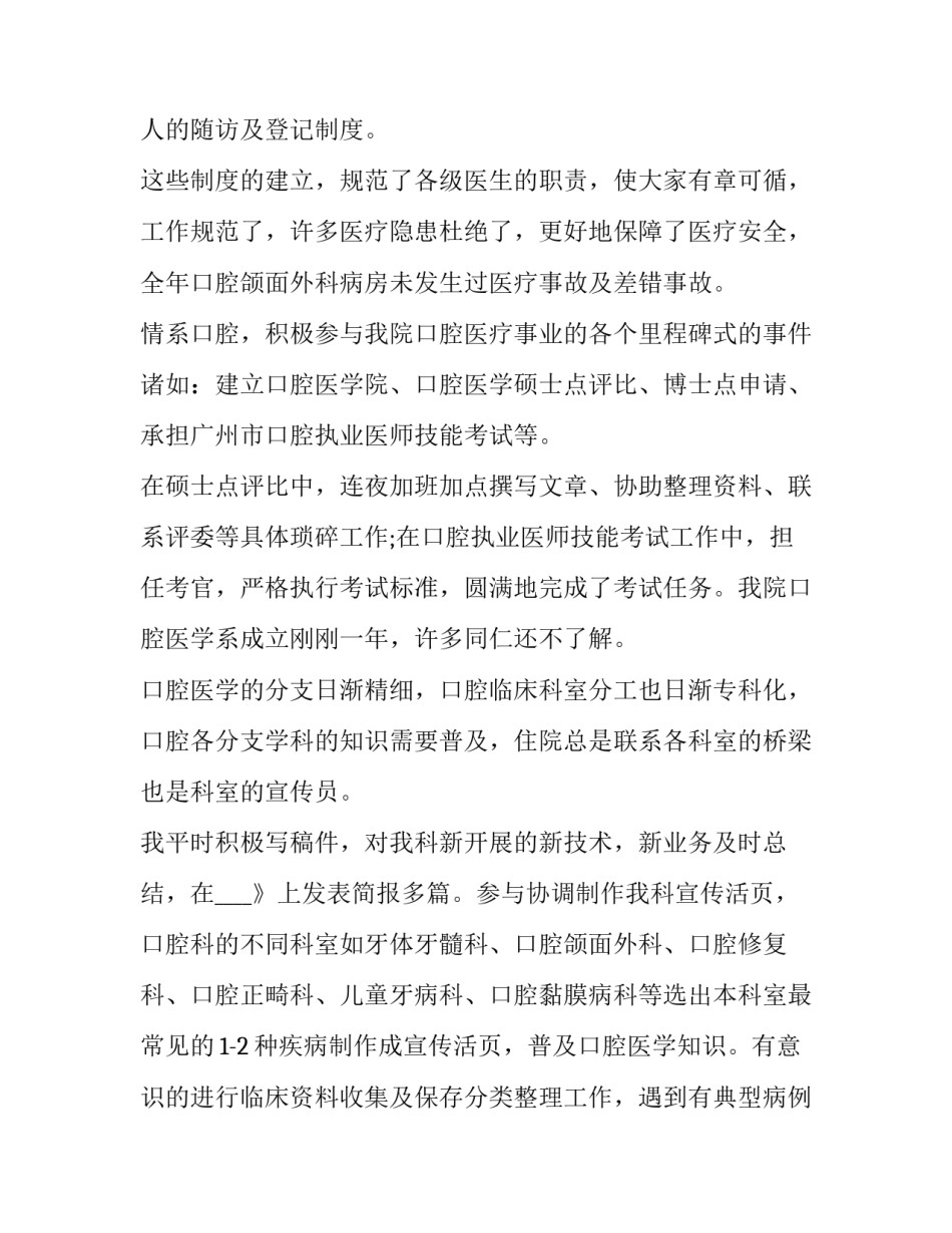 2023年履职报告与述职报告的关系 履职报告的格式(8篇)_第3页