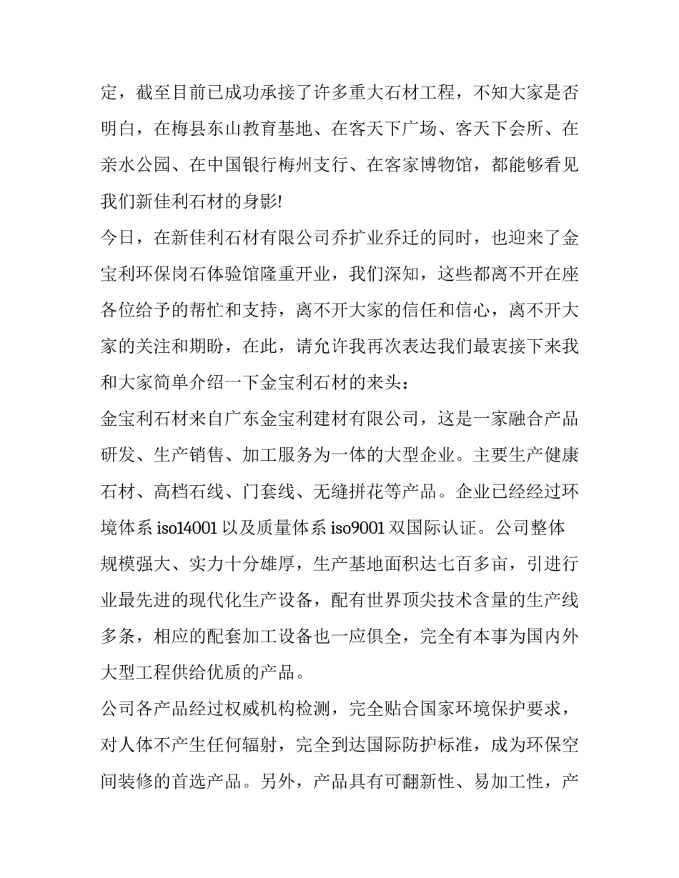 公司开业致辞 开业讲话致辞(十篇)_第2页