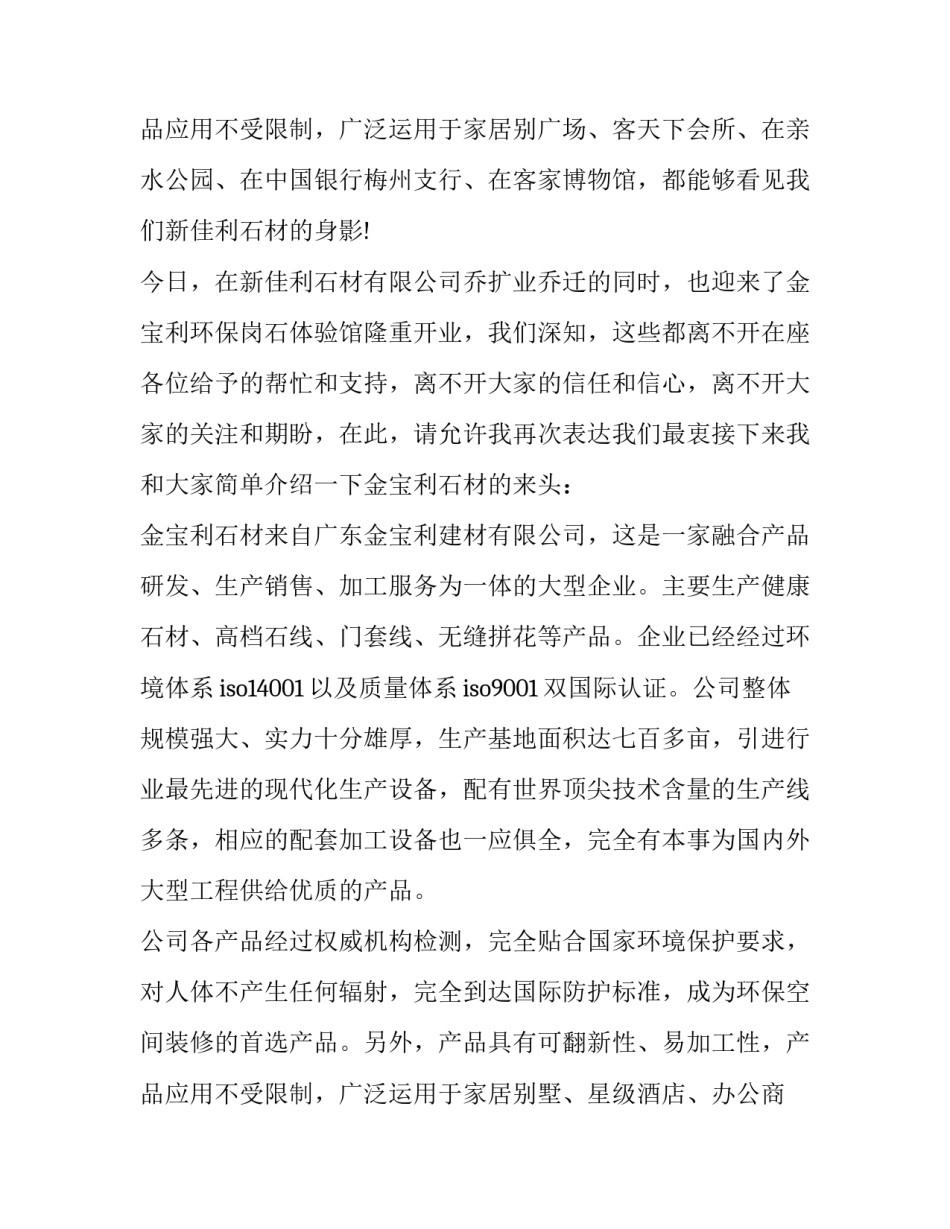 公司开业致辞 开业讲话致辞(十篇)_第3页