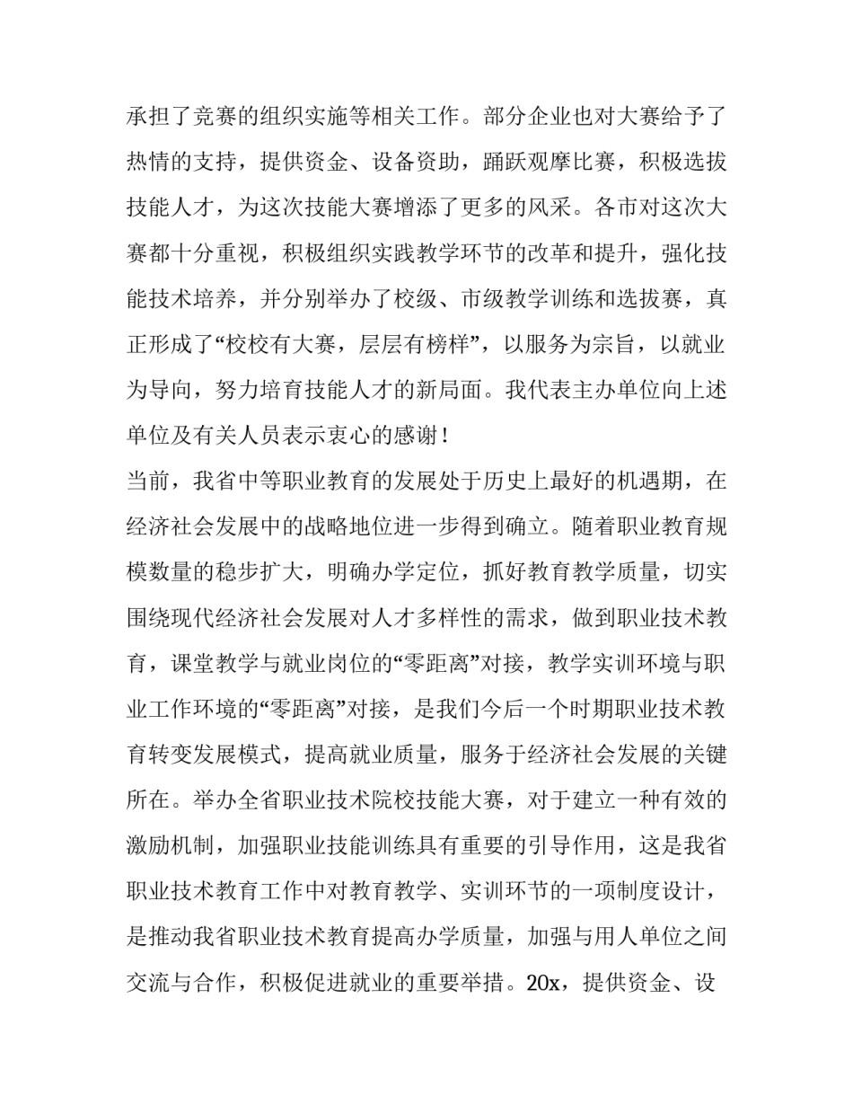 最新技能比赛开幕式致辞(四篇)_第2页