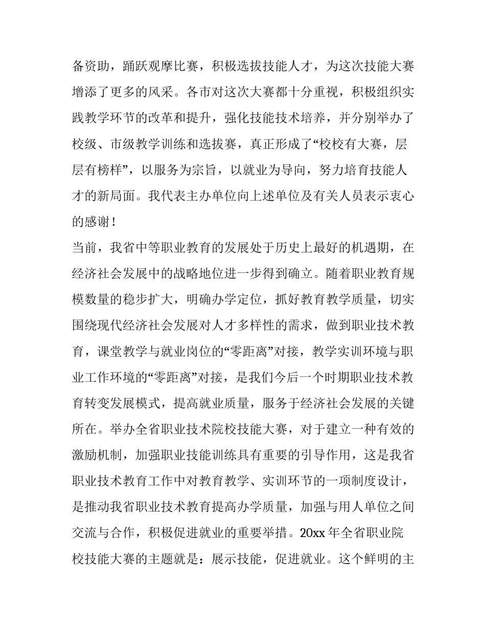 最新技能比赛开幕式致辞(四篇)_第3页