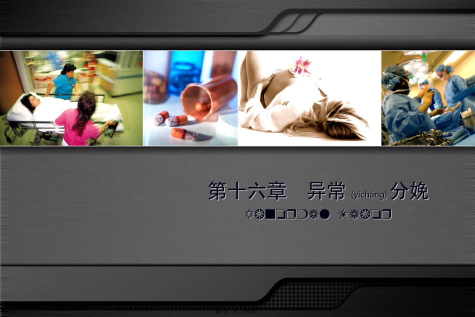 2022年医学专题—产道异常.ppt_第1页