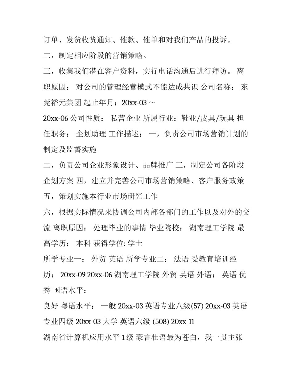 个人简历中专业技能范文简短 简历个人技能爱好范文(九篇)_第2页