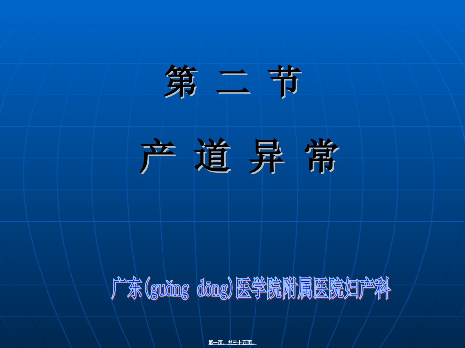 2022年医学专题—产道异常(第7版).ppt_第1页