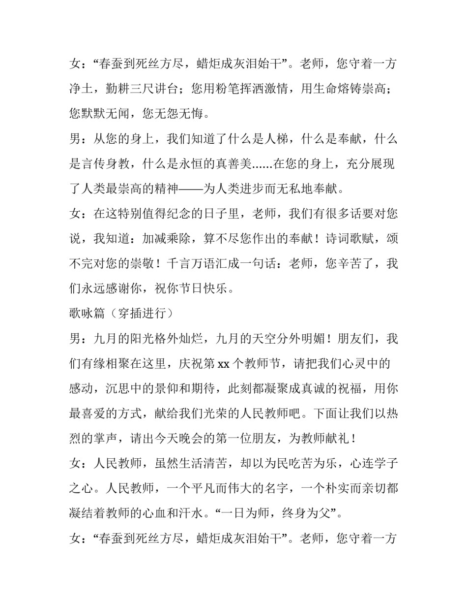 教师节教师活动主持词(4篇)_第2页