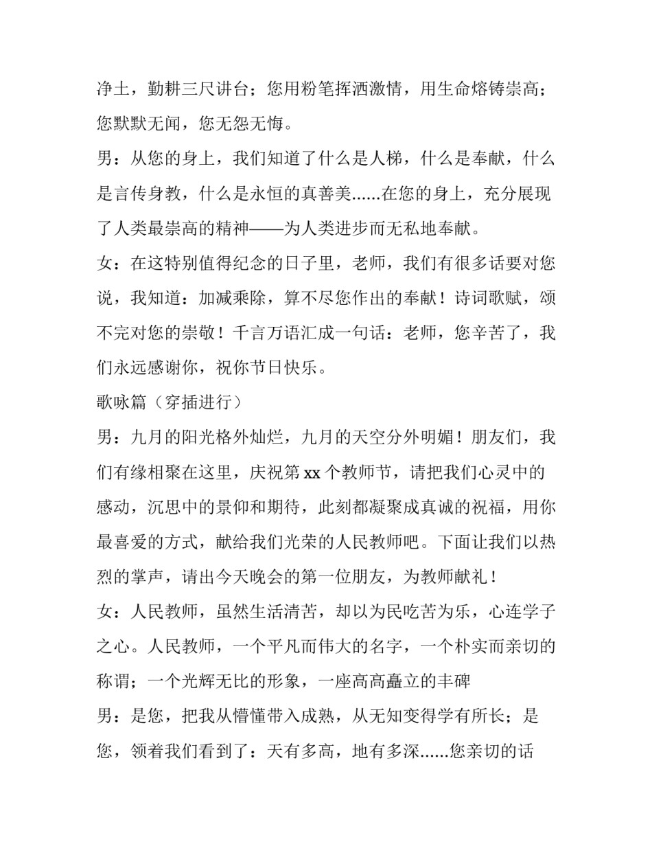 教师节教师活动主持词(4篇)_第3页
