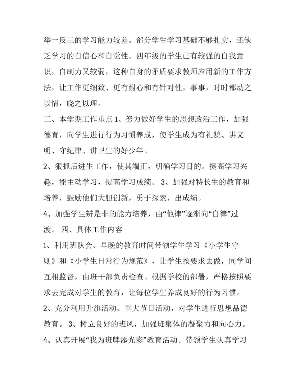 四年级家长会家长的发言稿怎么写 四年级家长会发言稿家长发言稿(5篇)_第2页
