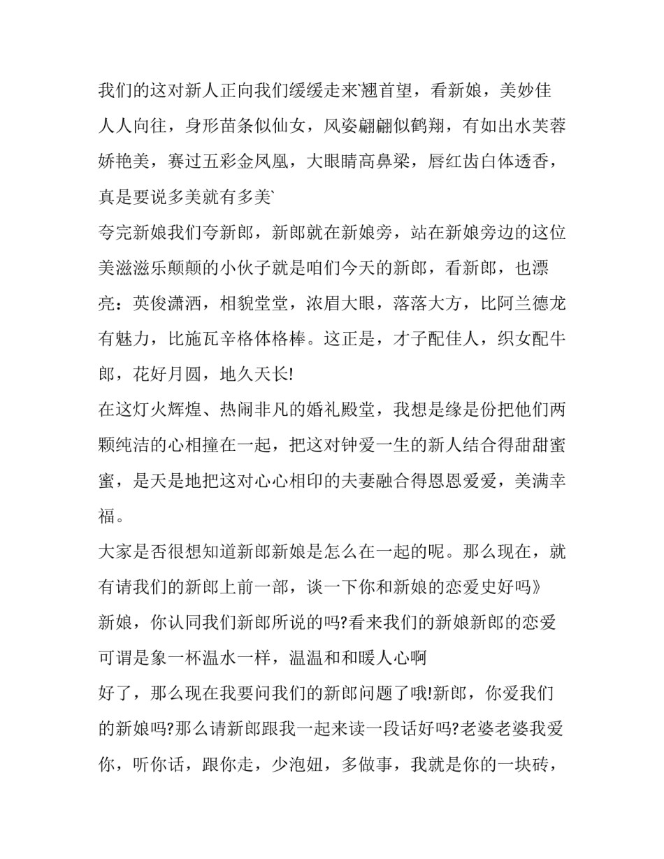 最新证婚人证婚词幽默致辞(十二篇)_第2页