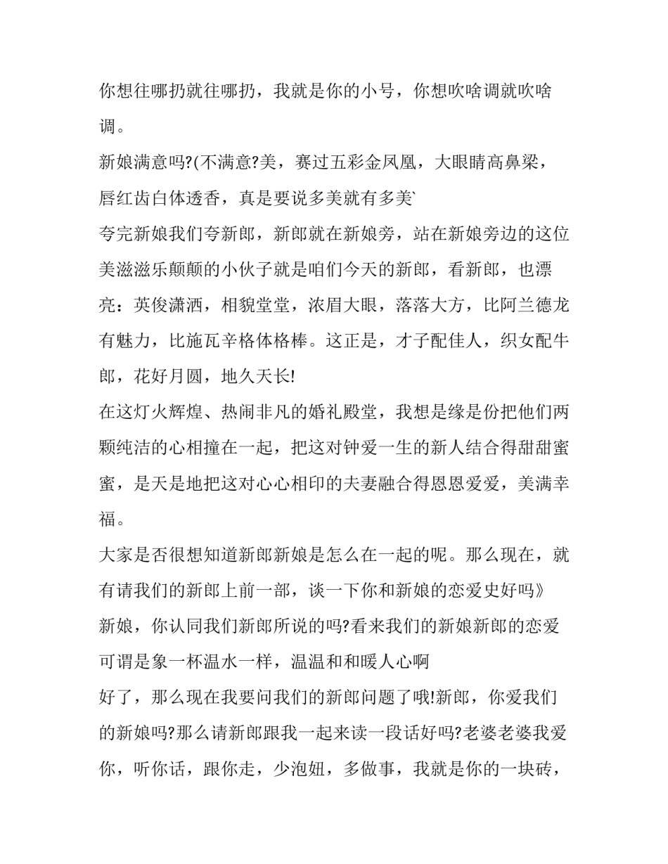 最新证婚人证婚词幽默致辞(十二篇)_第3页