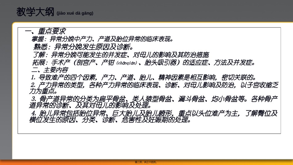 2022年医学专题—产道异常与胎位异常.ppt_第2页