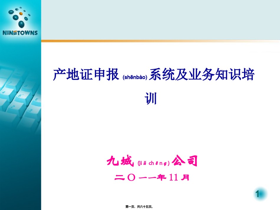 2022年医学专题—产地证制单.ppt_第1页