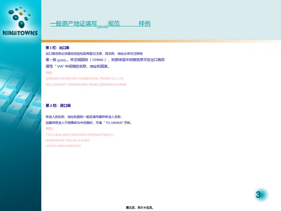 2022年医学专题—产地证制单.ppt_第3页