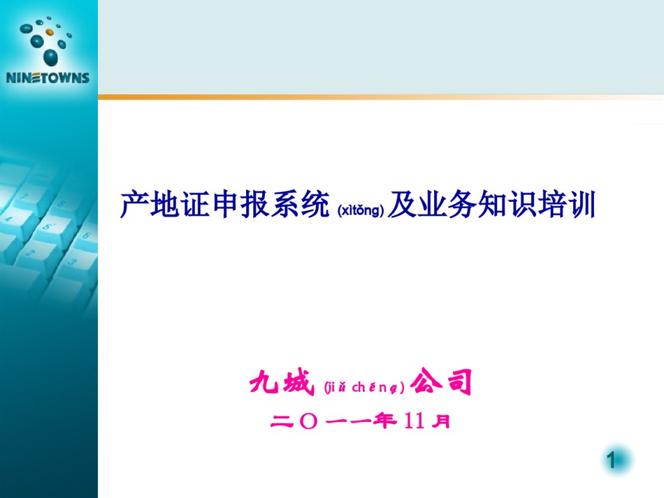 2022年医学专题—产地证制单概要.ppt_第1页