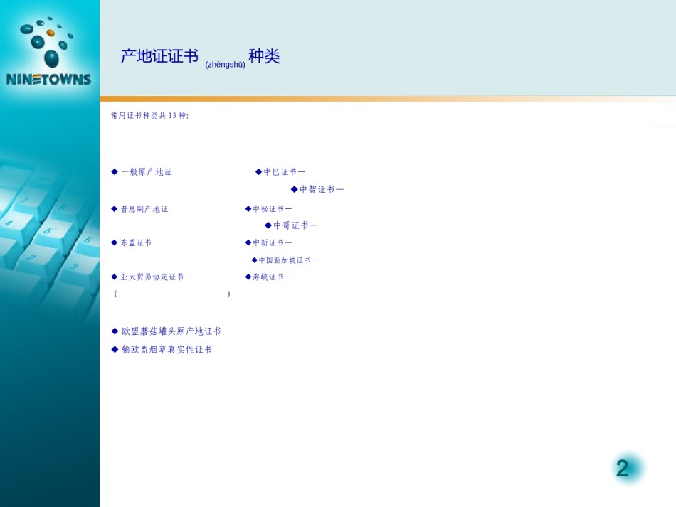 2022年医学专题—产地证制单概要.ppt_第2页