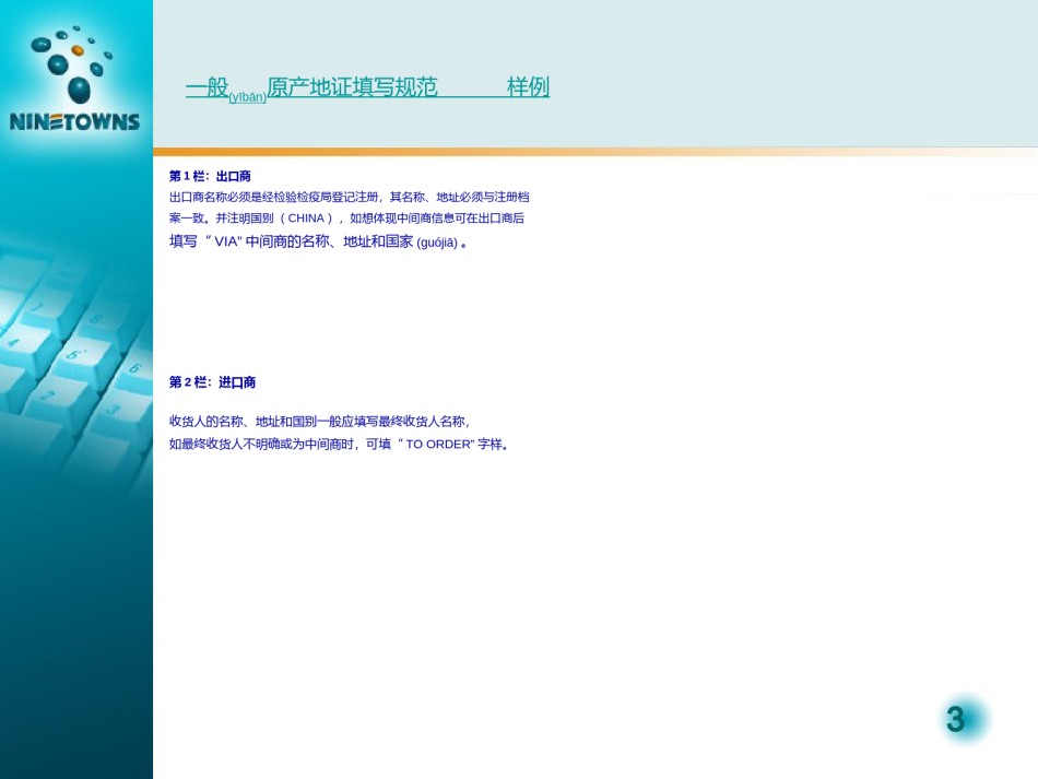 2022年医学专题—产地证制单概要.ppt_第3页