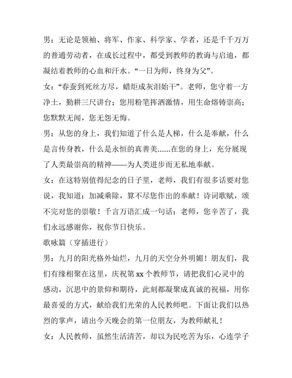 教师节活动的主持词 教师节主题主持稿(4篇)_第2页