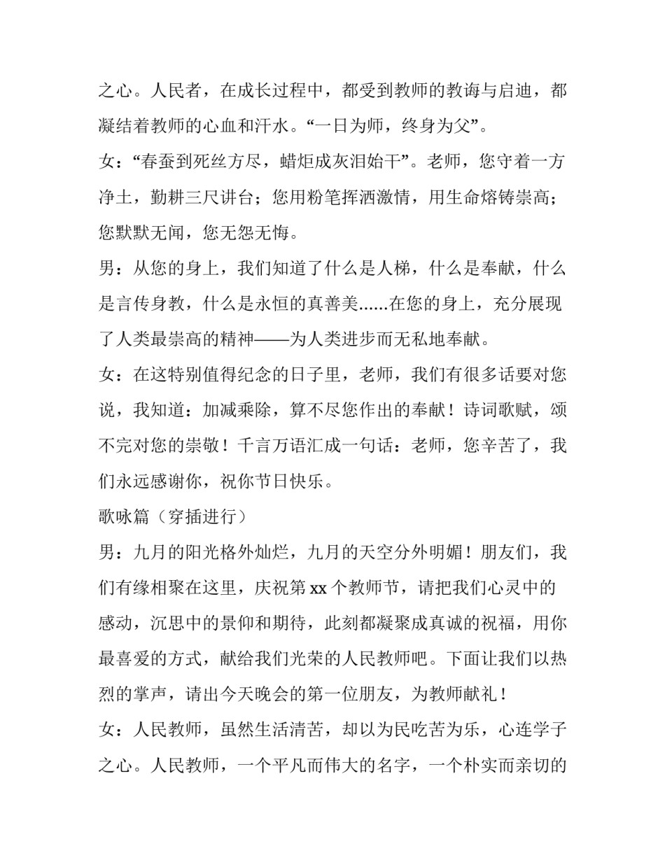 教师节活动的主持词 教师节主题主持稿(4篇)_第3页