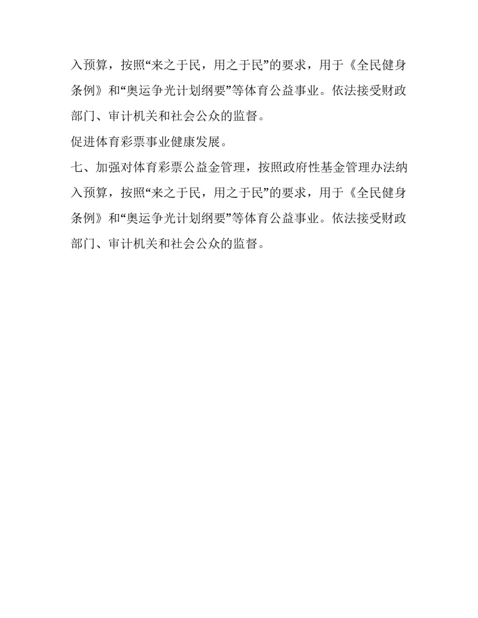 文体局公开承诺书模板_第2页