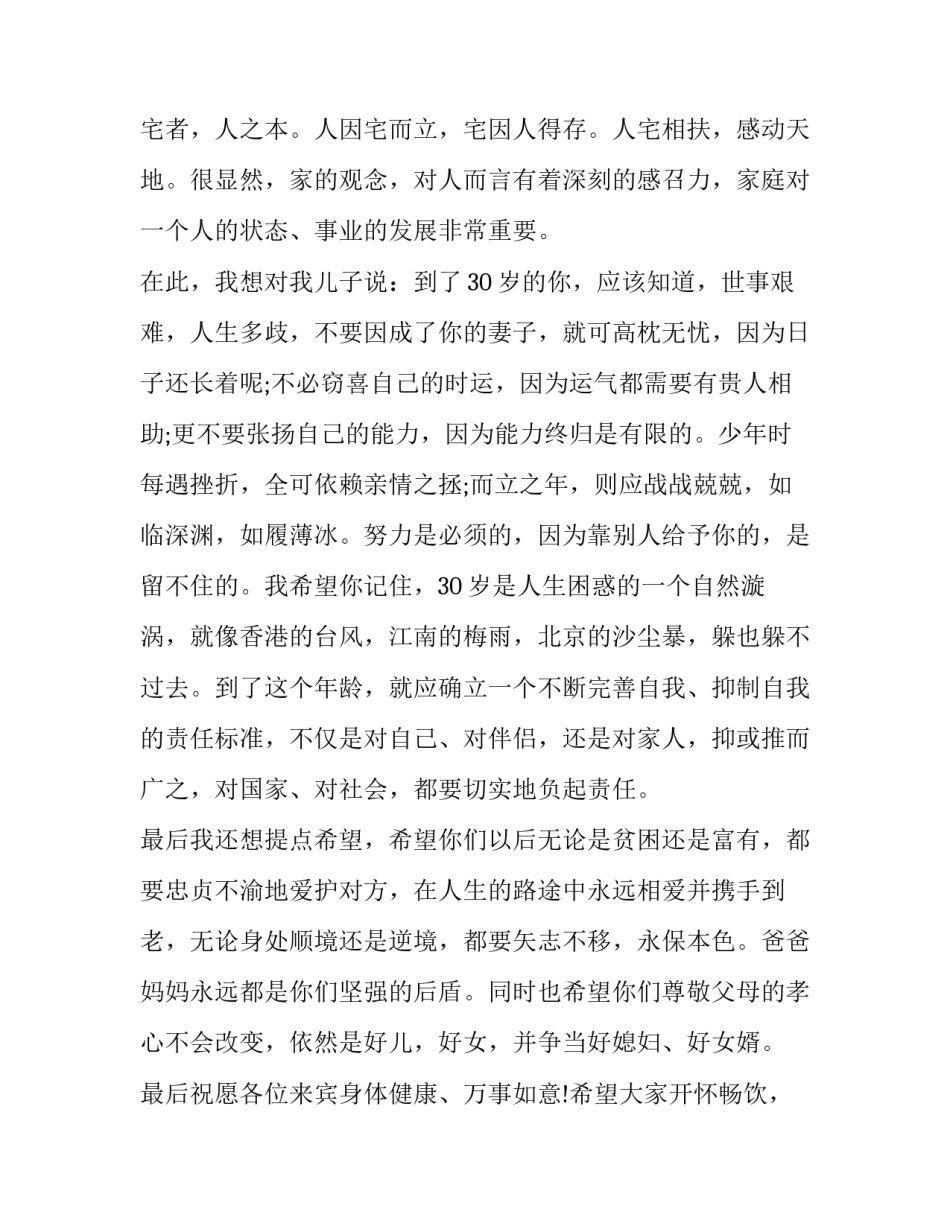 最新婚礼庆典男方家长讲话(七篇)_第2页