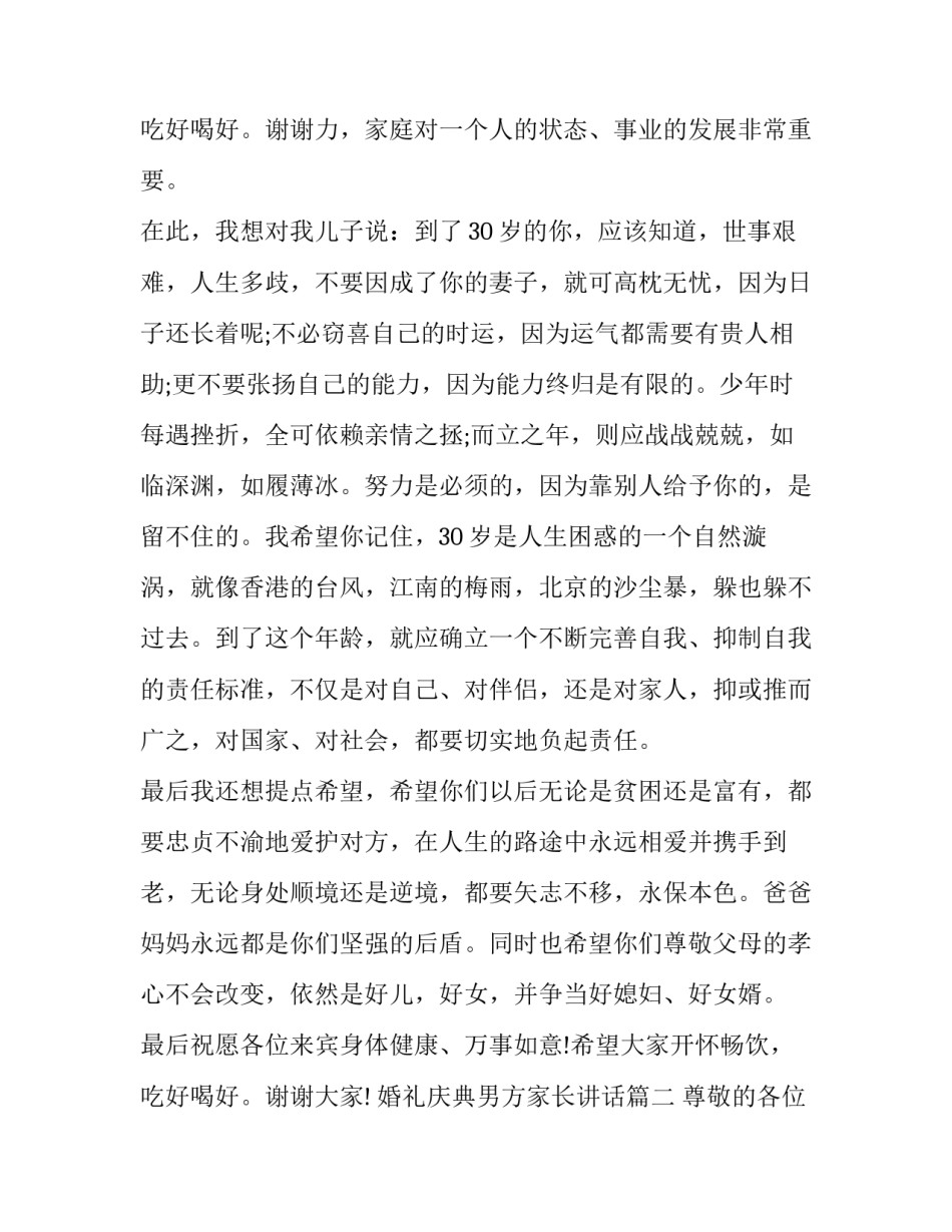 最新婚礼庆典男方家长讲话(七篇)_第3页