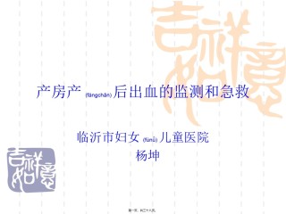 2022年医学专题—产房产后出血的监测.ppt