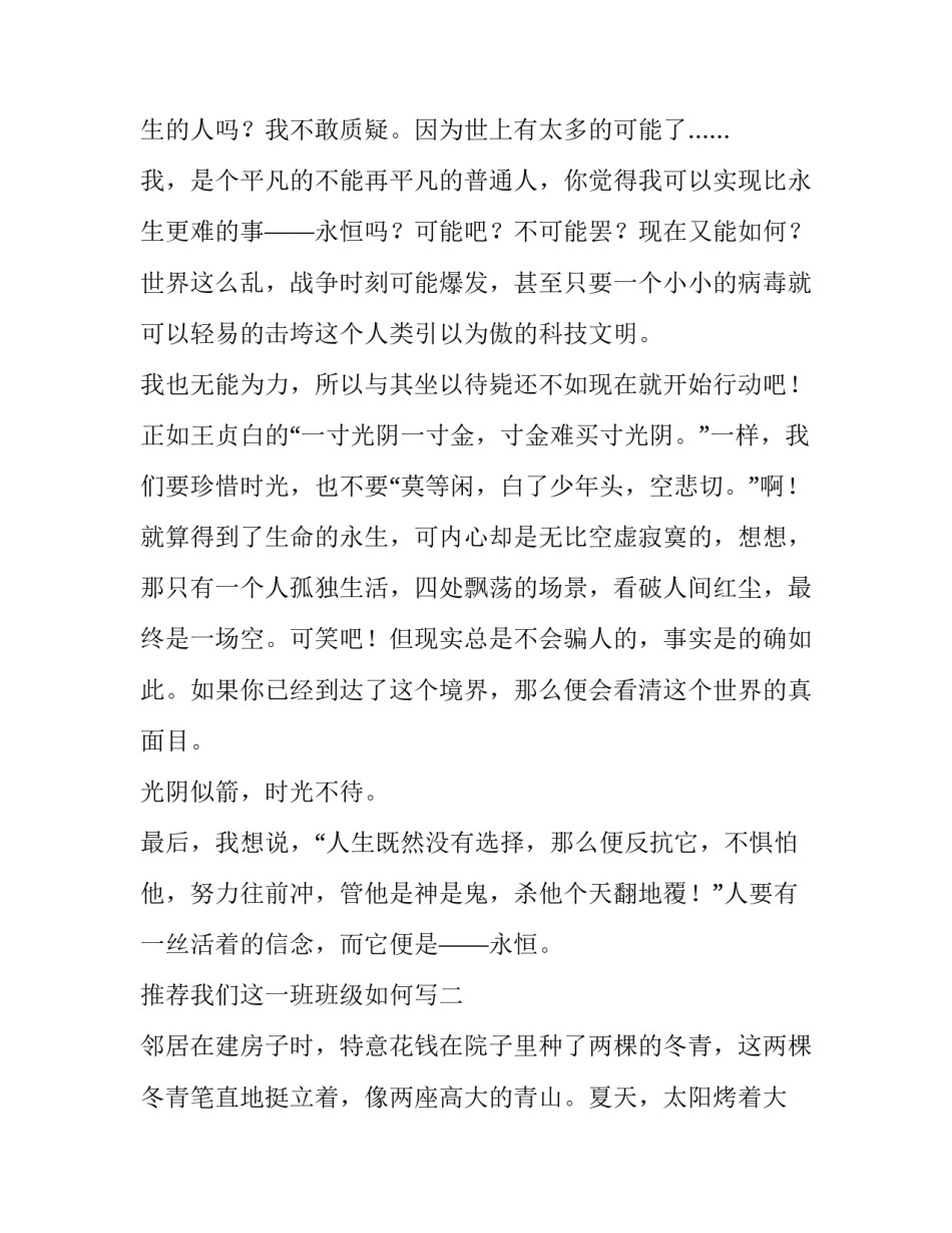 我们这一班班级如何写 我们这一班班级如何写作文(4篇)_第2页