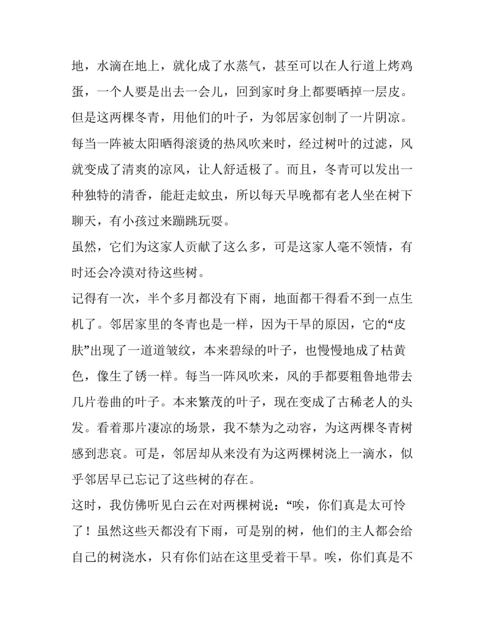 我们这一班班级如何写 我们这一班班级如何写作文(4篇)_第3页