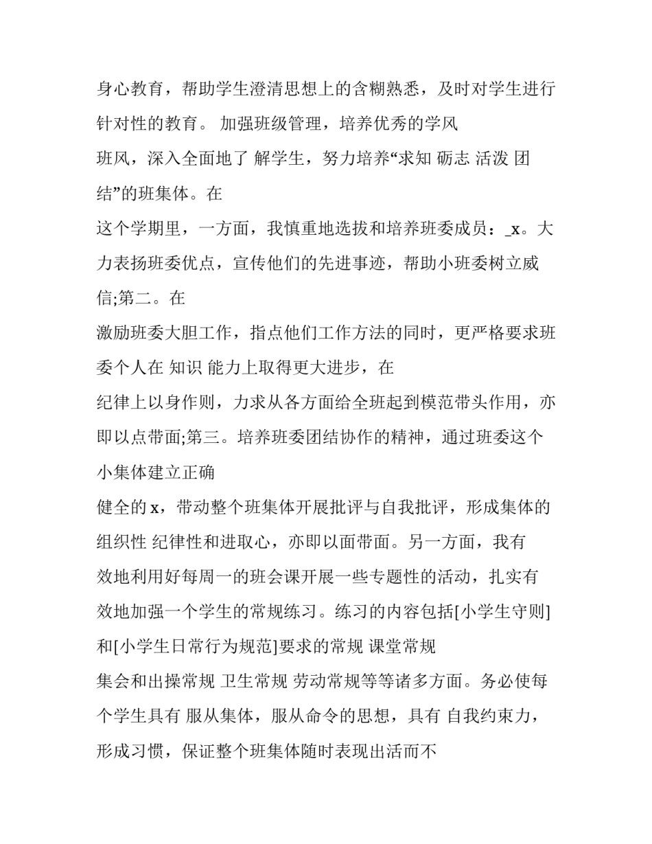 2023年语文教师述职报告(汇总10篇)_第2页