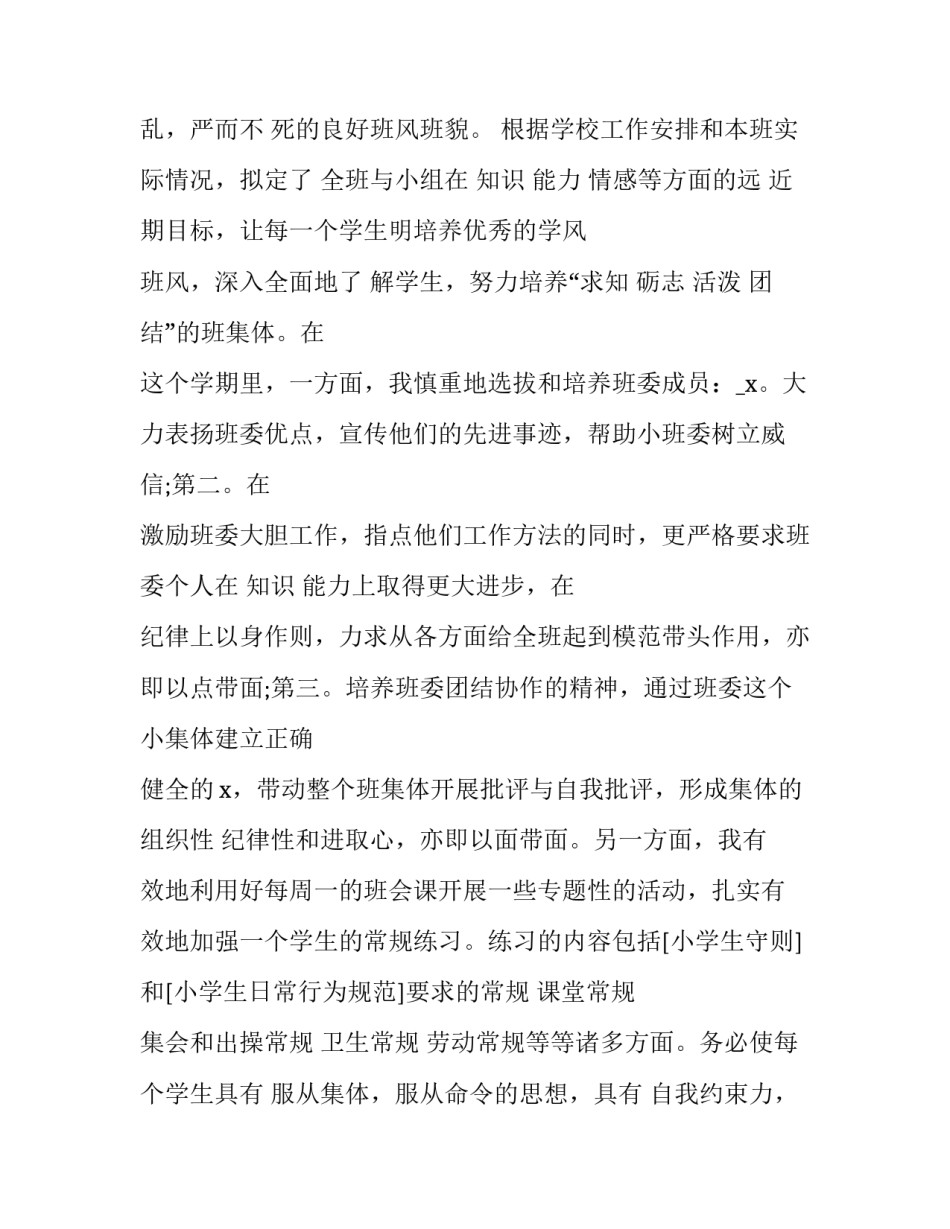 2023年语文教师述职报告(汇总10篇)_第3页