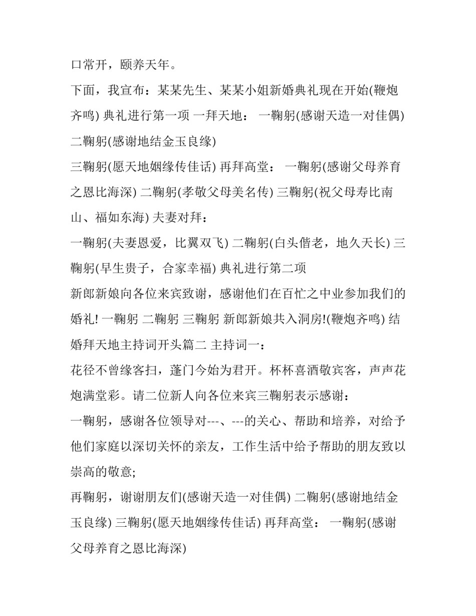 2023年结婚拜天地主持词开头(11篇)_第2页