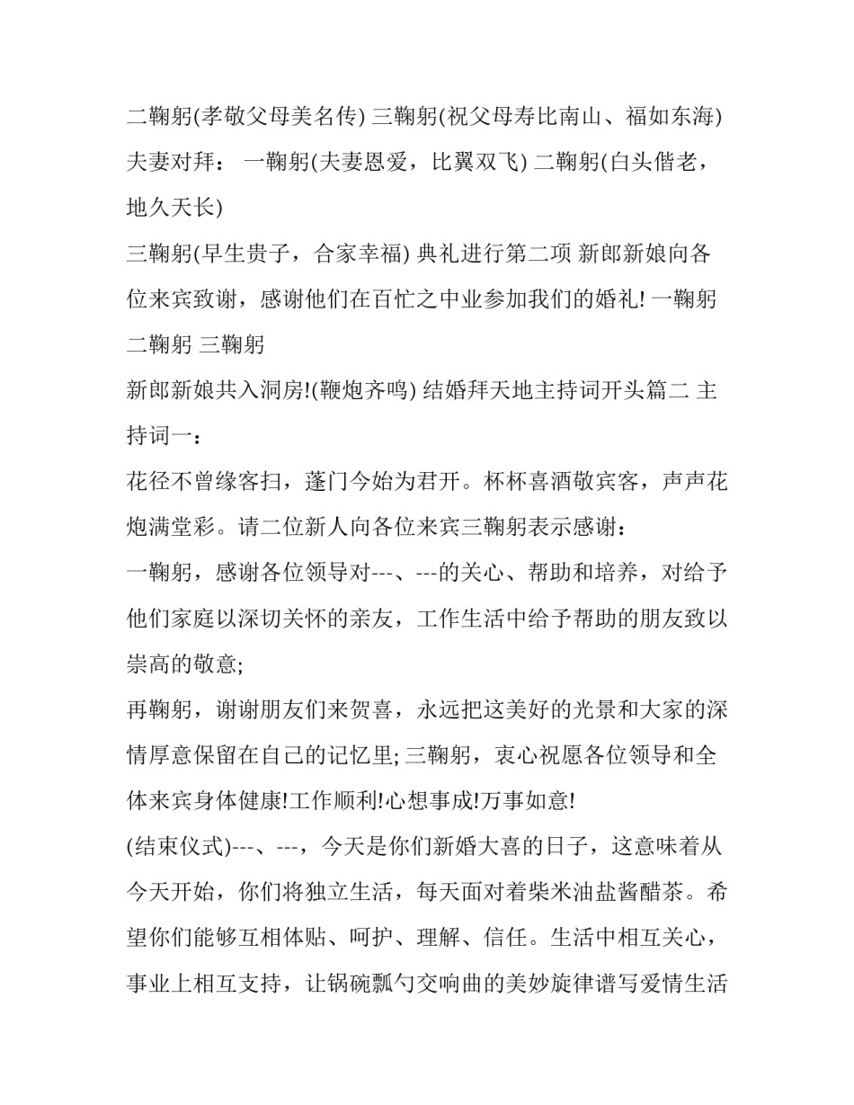 2023年结婚拜天地主持词开头(11篇)_第3页