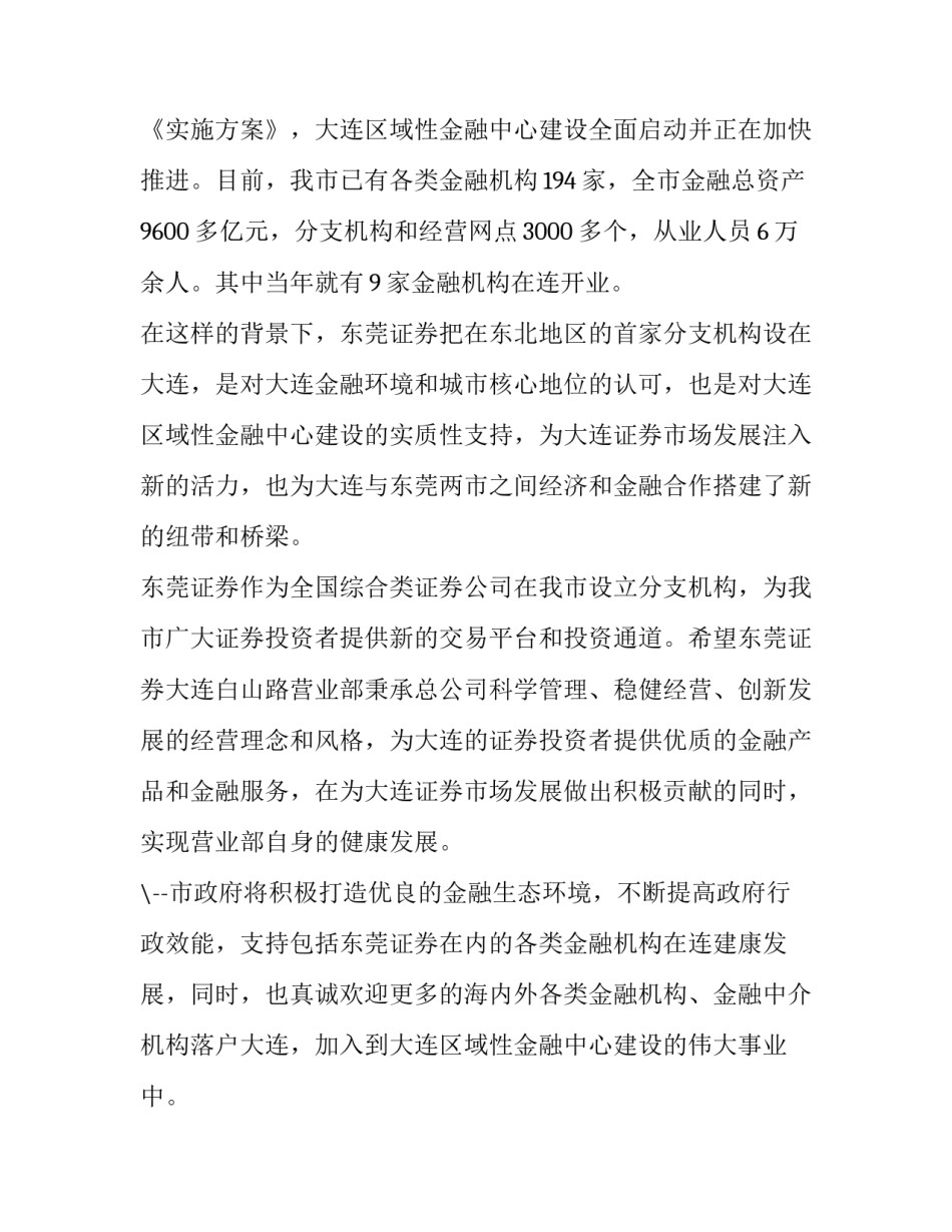 公司开业庆典的主持词开场范文 公司开业主持词开场白范文(7篇)_第2页