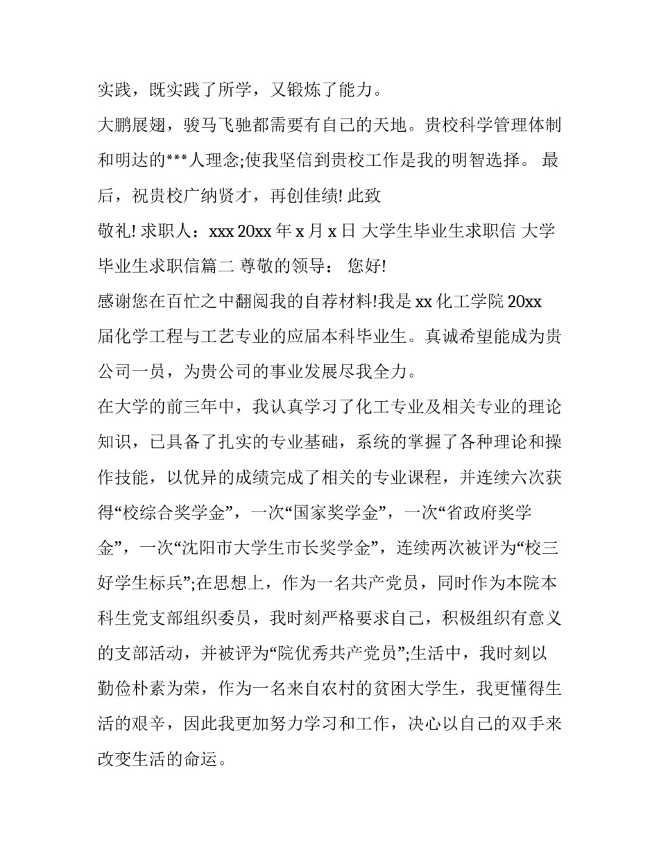 最新大学生毕业生求职信 大学毕业生求职信(5篇)_第3页