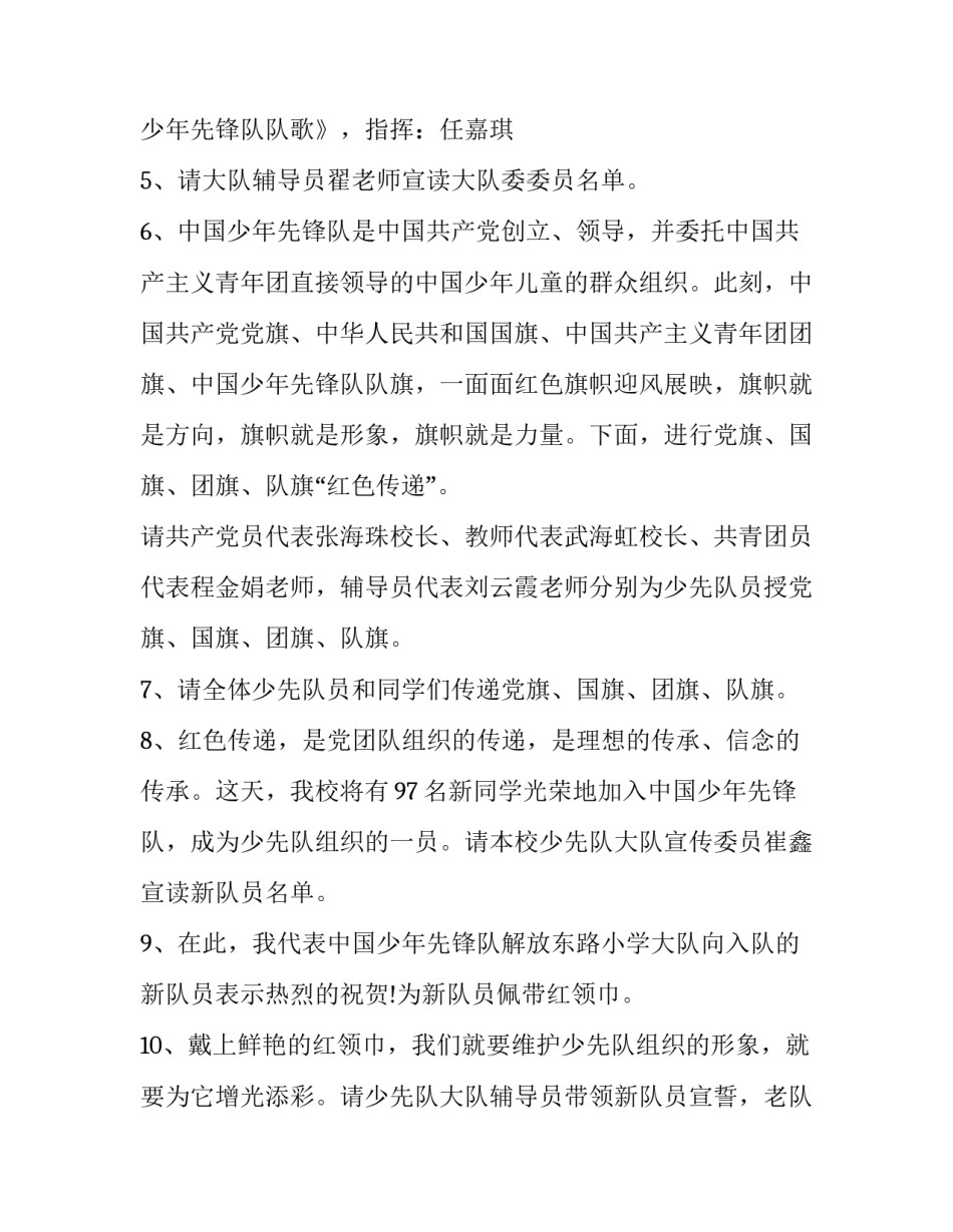 少先队员入队仪式主持稿如何写 小学少先队员入队仪式主持稿(8篇)_第2页