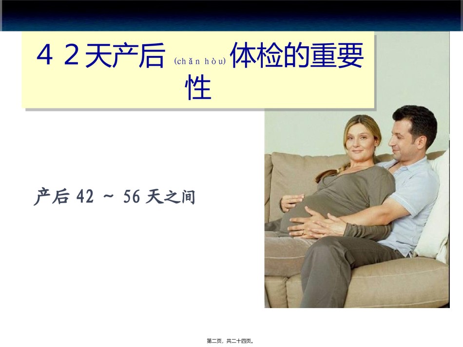 2022年医学专题—产后42天检查与康复.ppt_第2页