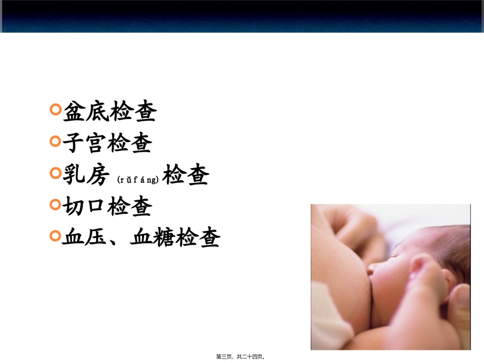 2022年医学专题—产后42天检查与康复.ppt_第3页