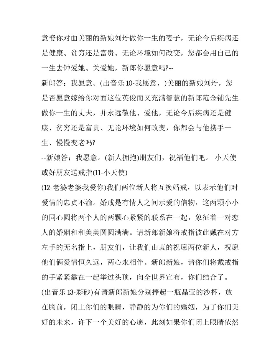 2023年婚礼点燃烛光主持词(十一篇)_第2页