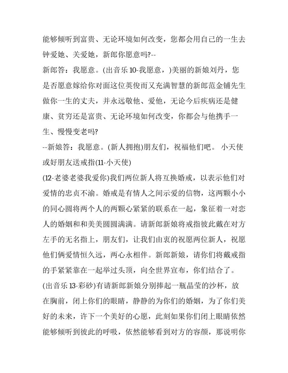 2023年婚礼点燃烛光主持词(十一篇)_第3页