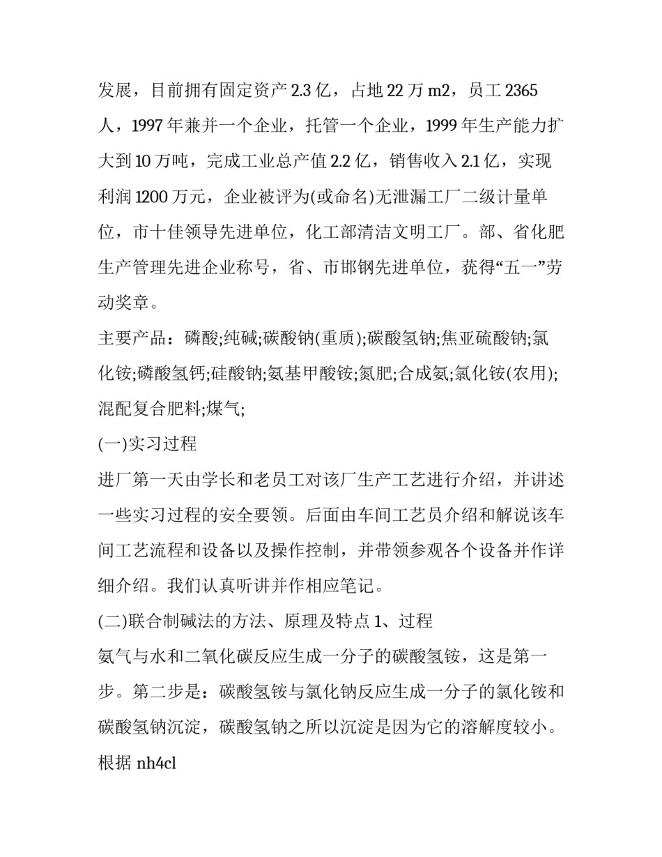 最新毕业实习报告 实习报告5000字(12篇)_第2页