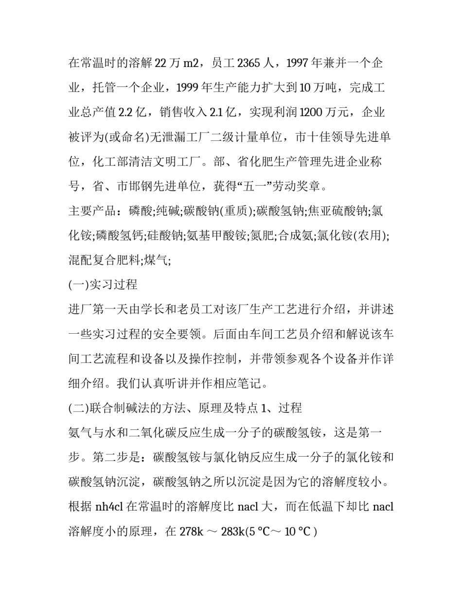 最新毕业实习报告 实习报告5000字(12篇)_第3页