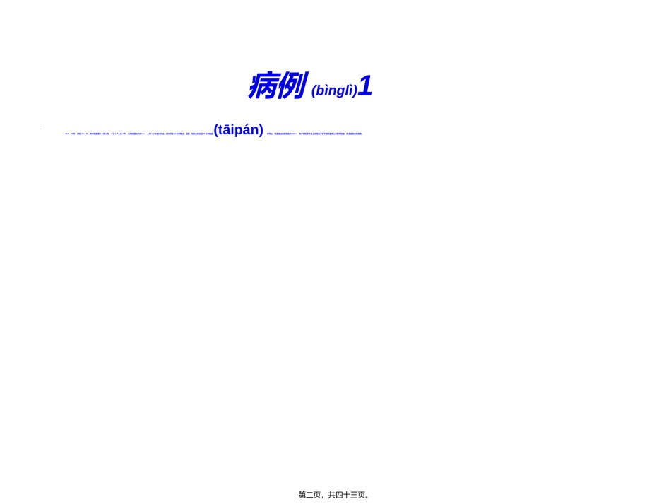 2022年医学专题—产后出血----失血性休克.ppt_第2页