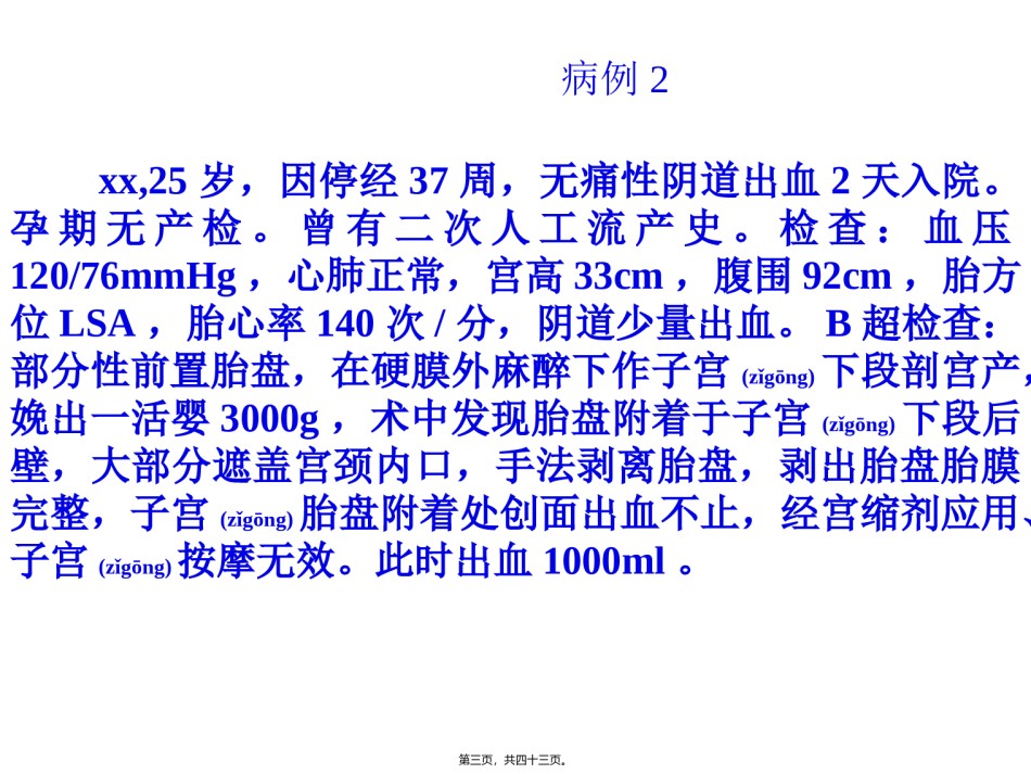 2022年医学专题—产后出血----失血性休克.ppt_第3页