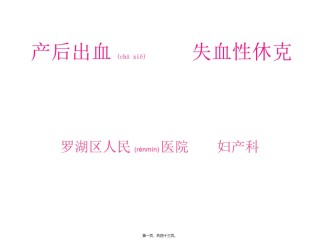2022年医学专题—产后出血----失血性休克.ppt