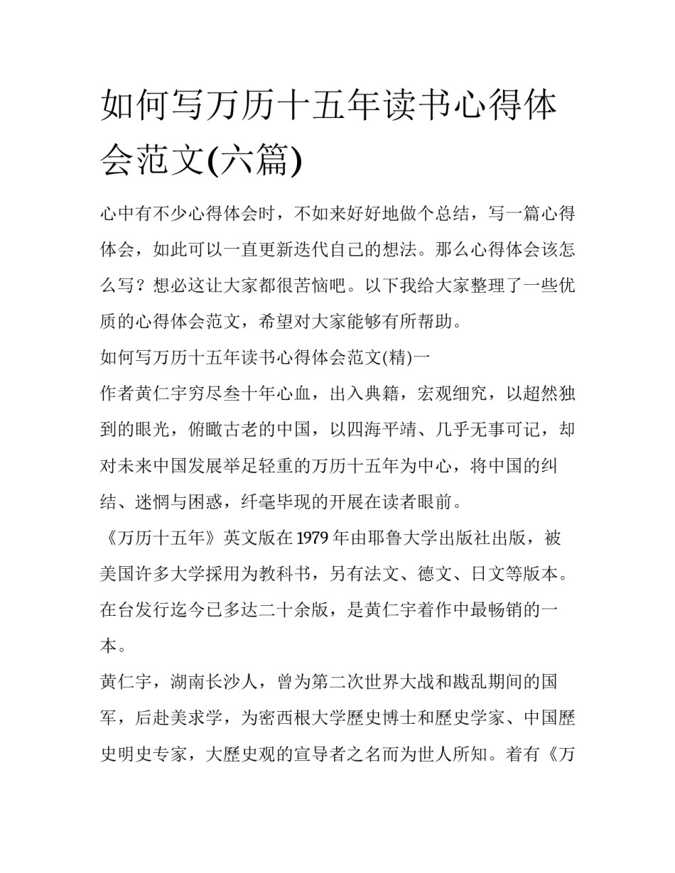 如何写万历十五年读书心得体会范文(六篇)_第1页